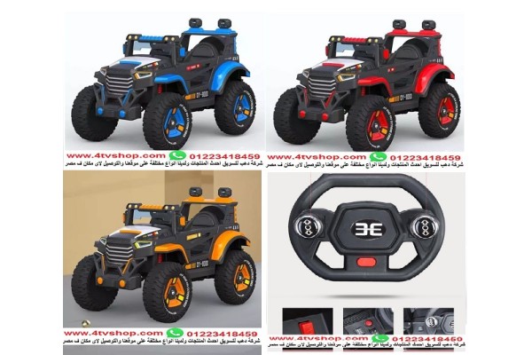 سيارات جيب للاطفال بالشحن و الريموت قريبا